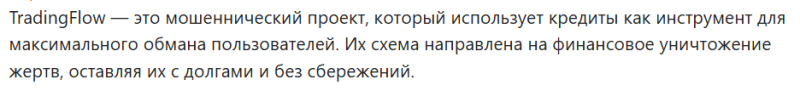 TRADINGFLOW — платформа для торговли в Телеграмм, отзывы