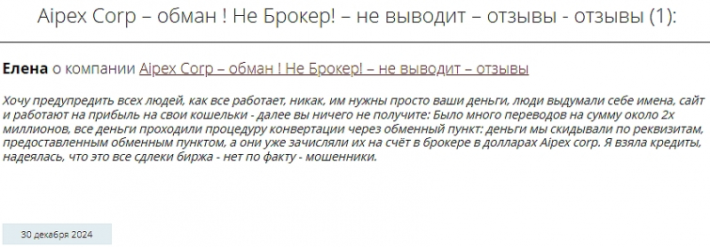 Aipex Corp: отзывы, разоблачение авторов сайта Aipex-c Co