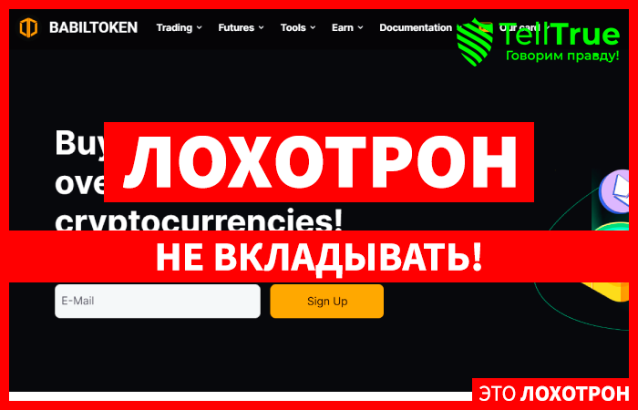 BabilToken SCAM (babiltoken.com) еще один криптовалютный обменник!