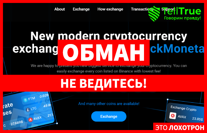 BlackMoneta (blackmoneta.com) тотальный обман по арбитражу!