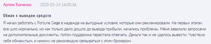 Брокер-мошенник Fortune Siege  — обзор, отзывы, схема обмана