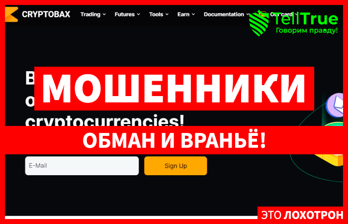 Cryptobax SCAM (cryptobax.com) новый фальшивый обменник крипты!