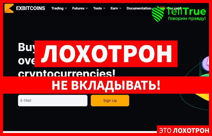 Exbitcoins SCAM (exbitcoins.com) обман с арбитражными связками!