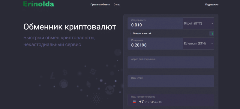Криптовалютный обменник Erinolda: анализ, отзывы