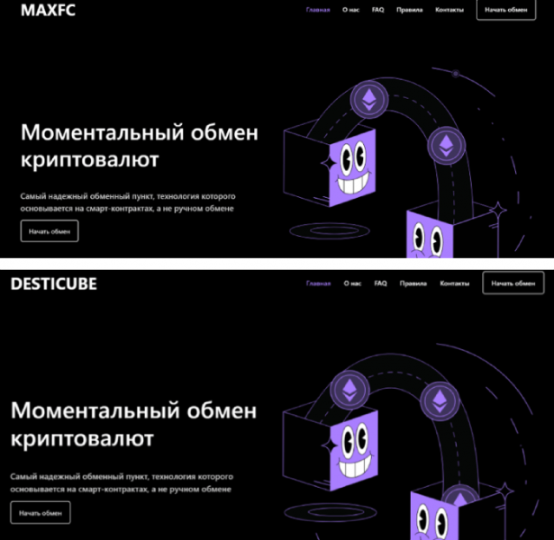 Maxfc (maxfc.com) обменный пункт, созданный мошенниками!