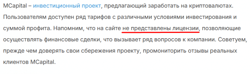 Обзор компании MCapital — проверка честности и отзывы, можно ли доверять